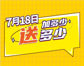 【7月18日】我过生日，请你加油！