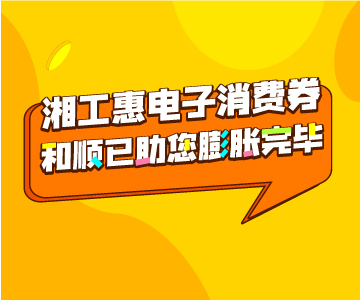 【湘工惠】泰裤辣 ?200可膨胀至260 ?